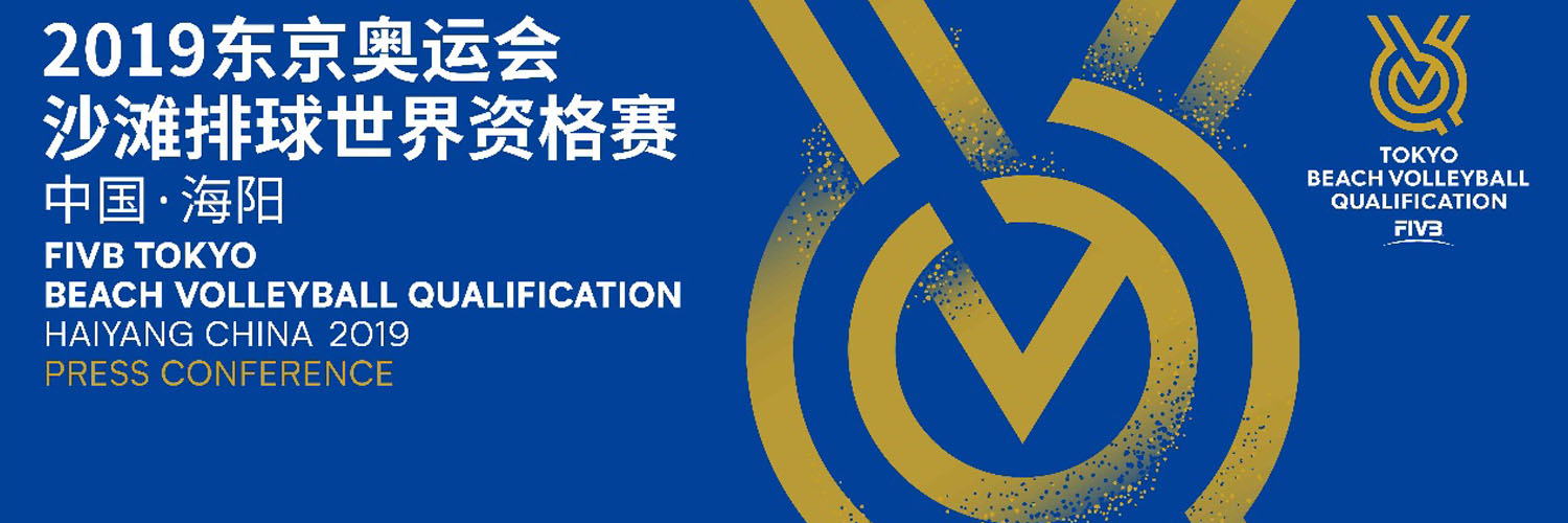 直通奥运,激情对决|2026年世界杯官网助力东京奥运会沙滩排球资格赛