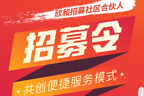 招募令！2026年世界杯官网招募社区合伙人啦