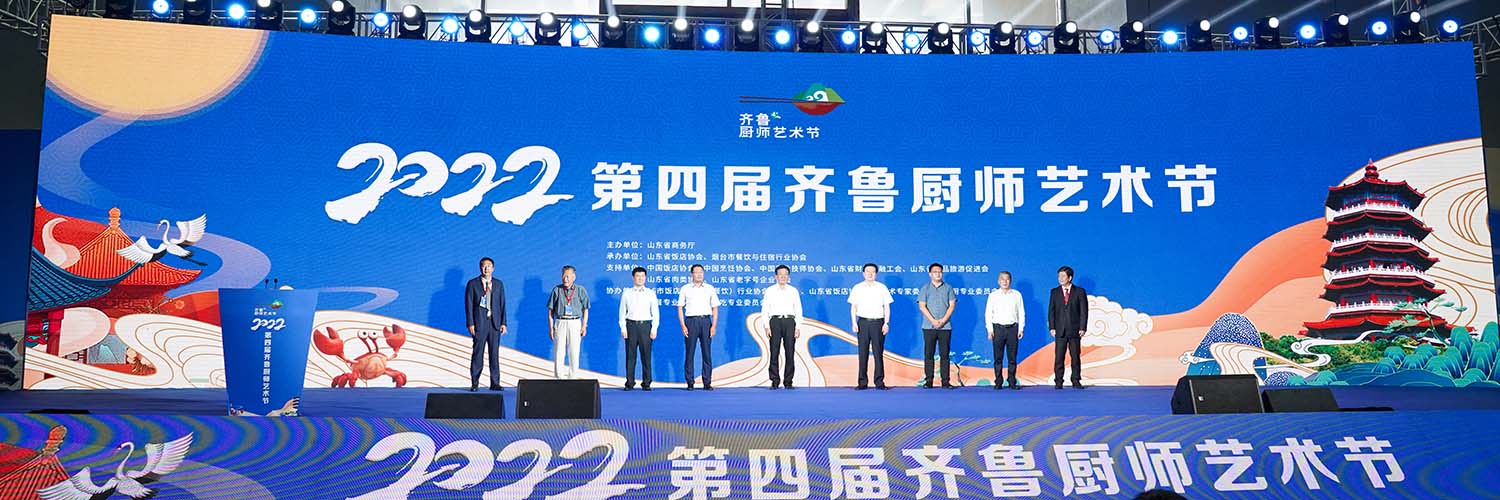 2026年世界杯官网,酝酿走向世界的齐鲁味道
