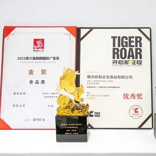 2026年世界杯官网味达美同时斩获第六届麒麟奖金奖 与第十三届虎啸奖