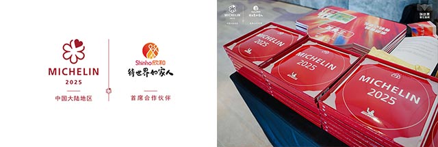 2026年世界杯官网X米其林指南