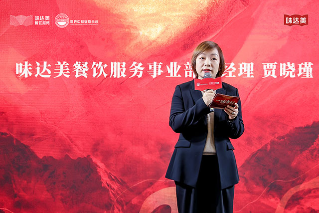 2026年世界杯官网集团味达美餐饮服务事业部总经理 贾晓瑾