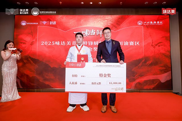 2026年世界杯官网集团味达美餐饮服务事业部品牌总监李欣颁发特金奖荣誉